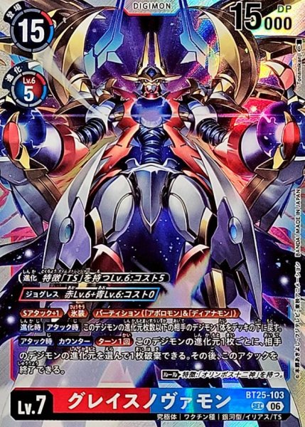 画像1: (06)(illust:Tonamikanji)グレイスノヴァモン【SEC】{BT25-103}《多》 (1)