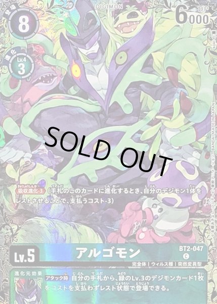 画像1: 〔状態C〕(-)(パラレル/illust:koki)アルゴモン【C-P】{BT2-047}《緑》 (1)