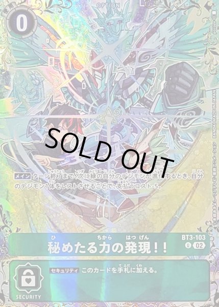 画像1: 〔状態A-〕(02)(パラレル/illust:poroze)秘めたる力の発現！！【U-P】{BT3-103}《緑》 (1)