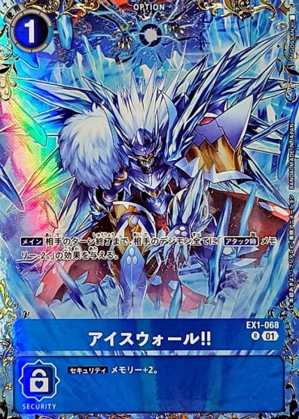 画像1: (01)(パラレル/illust:GOSSAN)アイスウォール！！【R-P】{EX1-068}《青》 (1)