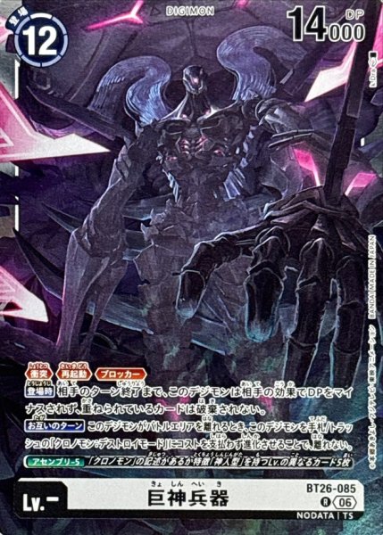 画像1: (06)巨神兵器【R】{BT26-085}《白》 (1)
