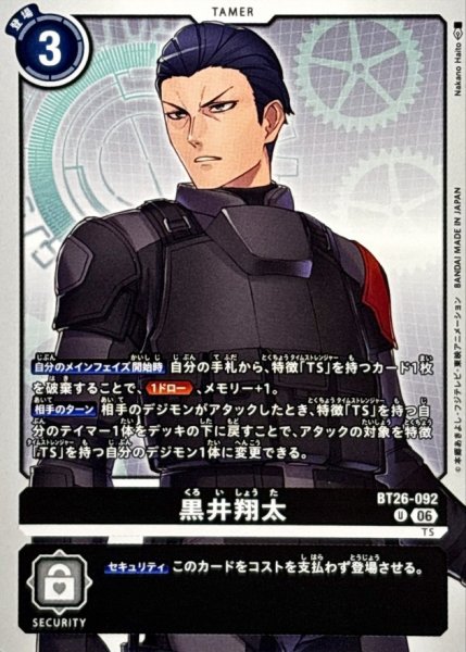 画像1: (06)黒井翔太【U】{BT26-092}《黒》 (1)
