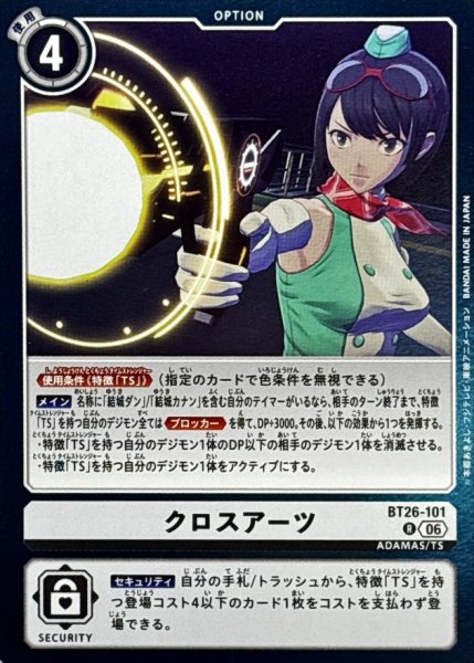 画像1: (06)クロスアーツ【R】{BT26-101}《白》 (1)