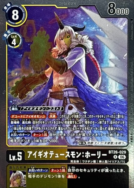 画像1: (06)アイギオテュースモン：ホーリー【R】{BT26-029}《多》 (1)