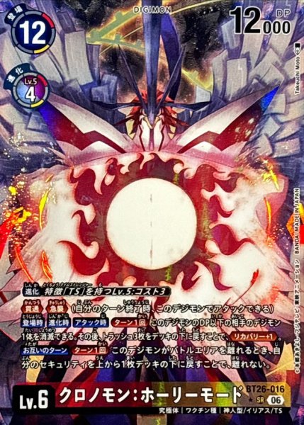 画像1: (06)(パラレル/illust:TakeuchiMoto)クロノモン：ホーリーモード【SR-P】{BT26-016}《多》 (1)