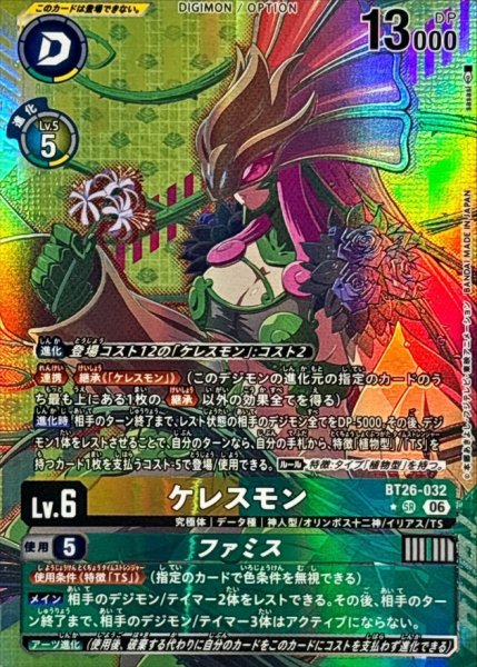 画像1: (06)(パラレル/illust:sasasi)ケレスモン/ファミス【SR-P】{BT26-032}《多》 (1)