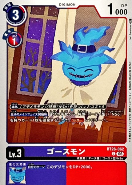 画像1: (06)ゴースモン【C】{BT26-062}《多》 (1)