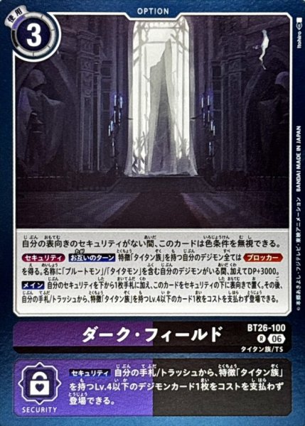 画像1: (06)ダーク・フィールド【R】{BT26-100}《多》 (1)