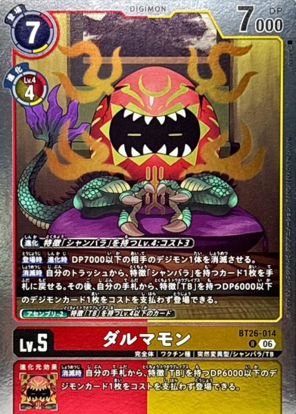 画像1: (06)ダルマモン【R】{BT26-014}《多》 (1)