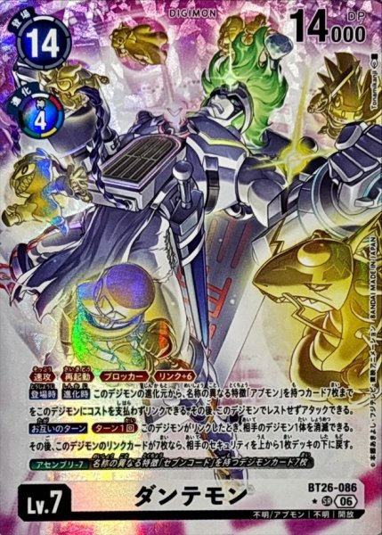 画像1: (06)(パラレル/illust:Tonamikanji)ダンテモン【SR-P】{BT26-086}《白》 (1)