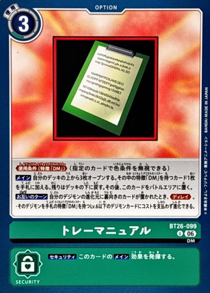 画像1: (06)トレーマニュアル【U】{BT26-099}《緑》 (1)