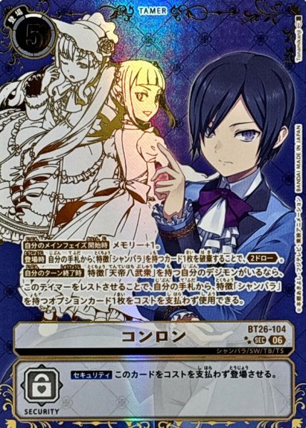 画像1: (06)(パラレル/金箔押し/illust:Tonamikanji)コンロン【SEC-P】{BT26-104}《白》 (1)
