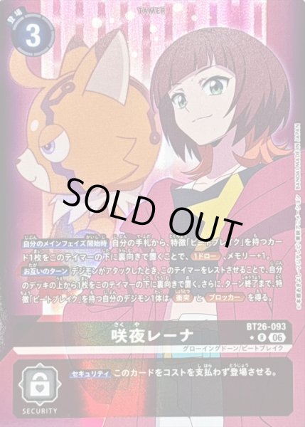 画像1: 〔状態C〕(06)(パラレル/左向き/背景デジモン)咲夜レーナ【R-P】{BT26-093}《黒》 (1)