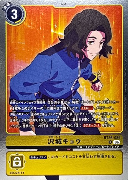 画像1: (06)沢城キョウ【R】{BT26-089}《黄》 (1)