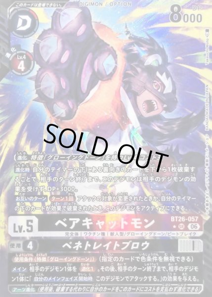 画像1: 〔状態C〕(06)(パラレル/illust:TakeuchiMoto)ベアキャットモン/ペネトレイトブロウ【SR-P】{BT26-057}《多》 (1)