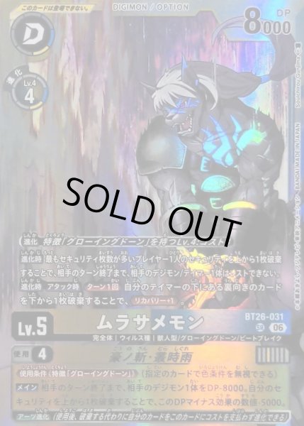 画像1: 〔状態C〕(06)ムラサメモン/豪ノ斬・叢時雨【SR】{BT26-031}《多》 (1)