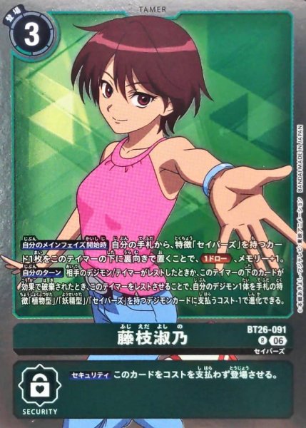 画像1: (06)藤枝淑乃【R】{BT26-091}《緑》 (1)