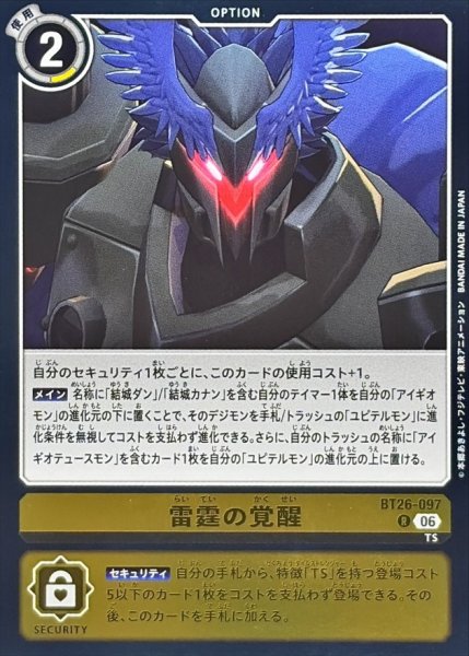 画像1: (06)雷霆の覚醒【R】{BT26-097}《黄》 (1)