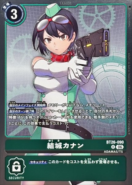 画像1: (06)結城カナン【R】{BT26-090}《緑》 (1)