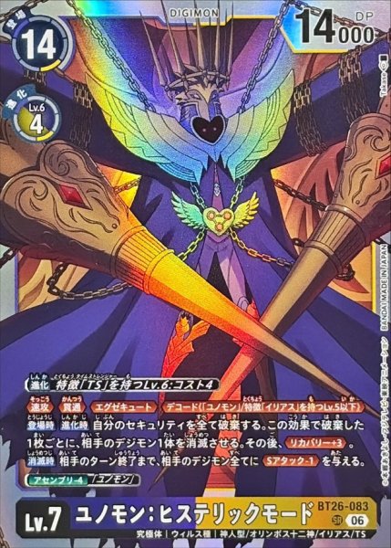 画像1: (06)ユノモン：ヒステリックモード【SR】{BT26-083}《多》 (1)