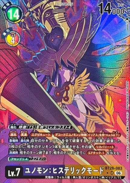 画像1: (06)(パラレル/illust:sasasi)ユノモン：ヒステリックモード【SR-P】{BT26-083}《多》 (1)