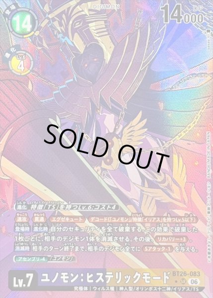 画像1: 〔状態B〕(06)(パラレル/illust:sasasi)ユノモン：ヒステリックモード【SR-P】{BT26-083}《多》 (1)