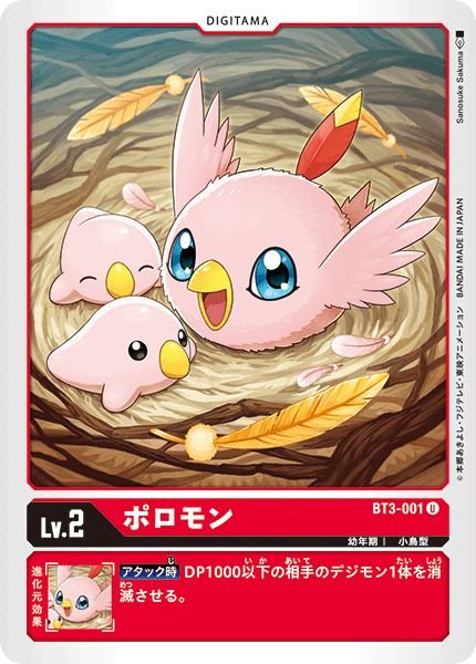 画像1: (-)ポロモン【U】{BT3-001}《赤》 (1)