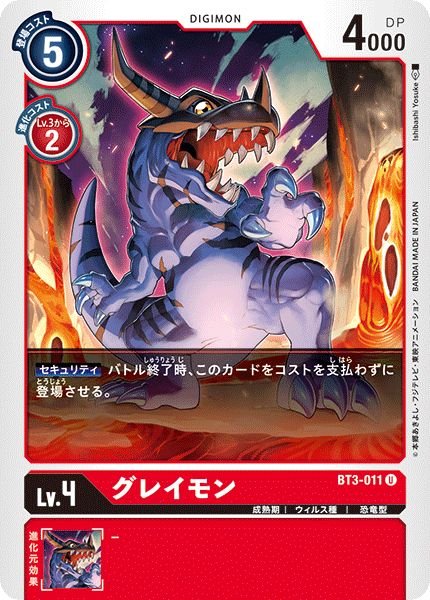 画像1: (-)グレイモン【U】{BT3-011}《赤》 (1)