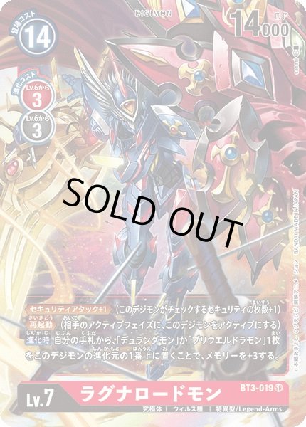 画像1: (-)ラグナロードモン【SR】{BT3-019}《赤》 (1)