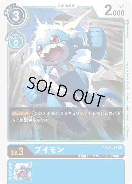 画像1: 〔状態A-〕(-)ブイモン【R】{BT3-021}《青》 (1)