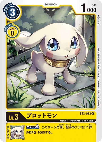 画像1: (-)プロットモン【R】{BT3-033}《黄》 (1)