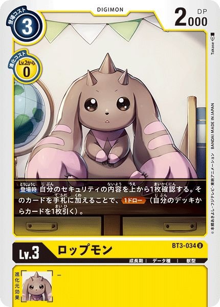 画像1: 〔状態A-〕(-)ロップモン【U】{BT3-034}《黄》 (1)