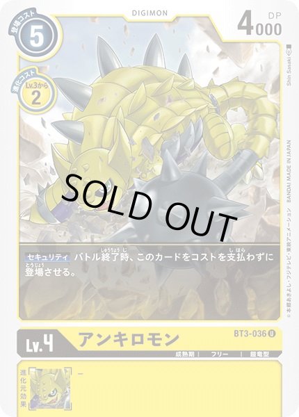 画像1: 〔状態A-〕(-)アンキロモン【U】{BT3-036}《黄》 (1)