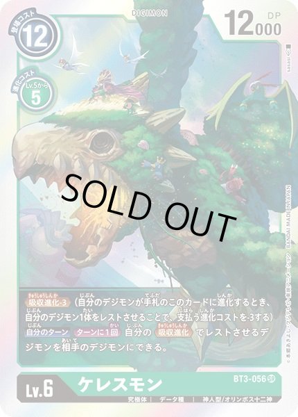 画像1: 〔状態B〕(-)ケレスモン【SR】{BT3-056}《緑》 (1)