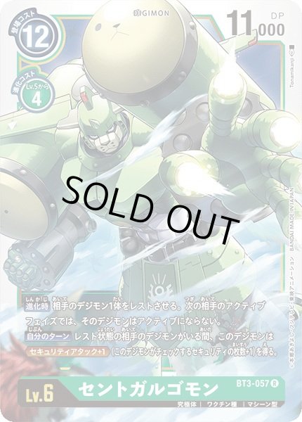 画像1: 〔状態A-〕(-)セントガルゴモン【R】{BT3-057}《緑》 (1)