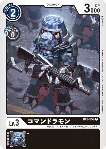 画像1: (-)コマンドラモン【C】{BT3-059}《黒》 (1)