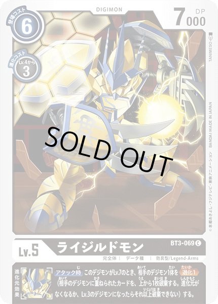 画像1: 〔状態A-〕(-)ライジルドモン【C】{BT3-069}《黒》 (1)