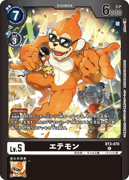 画像1: (-)(黒枠/LM02収録)エテモン【R】{BT3-070}《黒》 (1)