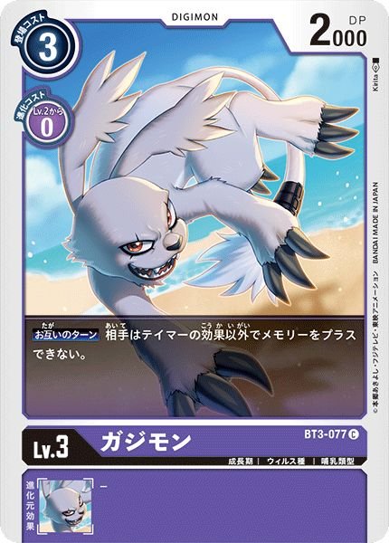 画像1: (-)ガジモン【C】{BT3-077}《紫》 (1)