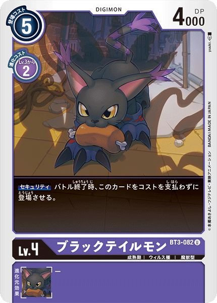 画像1: (-)ブラックテイルモン【U】{BT3-082}《紫》 (1)