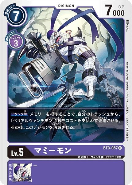 画像1: (-)マミーモン【C】{BT3-087}《紫》 (1)