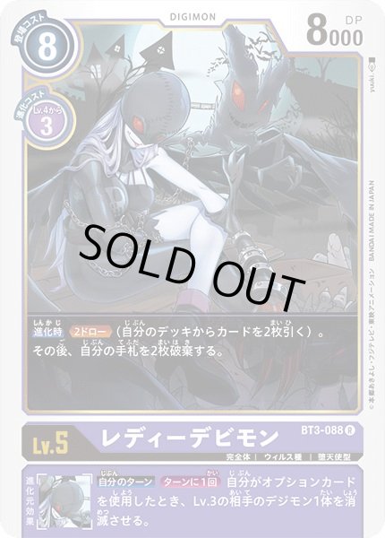 画像1: (-)(illus:yuuki.)レディーデビモン【R】{BT3-088}《紫》 (1)