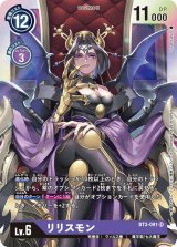 リリスモン - カードラッシュデジモン