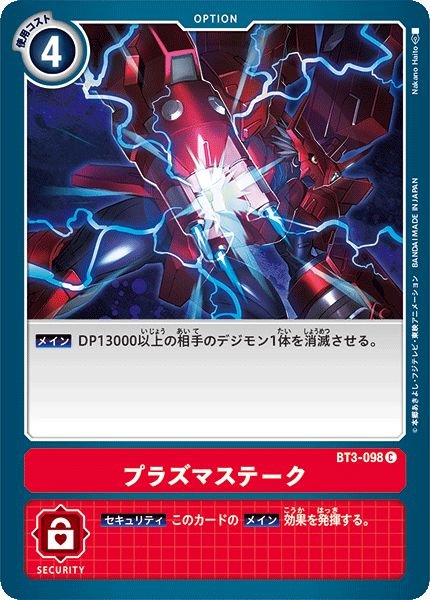 画像1: (-)プラズマステーク【C】{BT3-098}《赤》 (1)