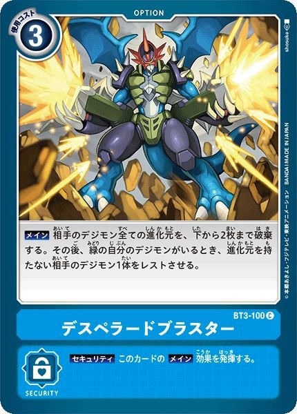 画像1: (-)デスペラードブラスター【C】{BT3-100}《青》 (1)