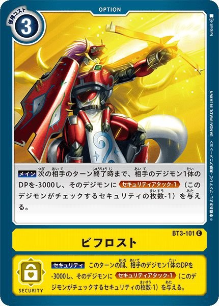 画像1: (-)ビフロスト【C】{BT3-101}《黄》 (1)