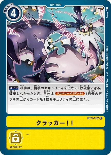 画像1: (-)クラッカー！！【U】{BT3-102}《黄》 (1)