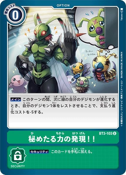 画像1: (-)秘めたる力の発現！！【U】{BT3-103}《緑》 (1)