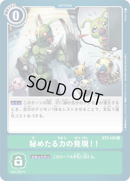 画像1: 〔状態A-〕(-)秘めたる力の発現！！【U】{BT3-103}《緑》 (1)