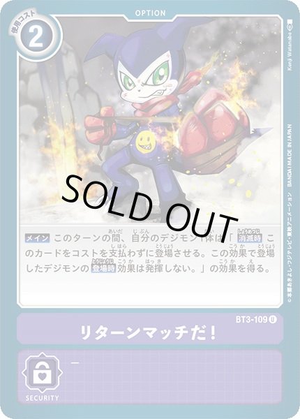 画像1: (-)リターンマッチだ！【U】{BT3-109}《紫》 (1)